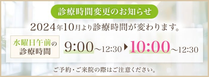 診療時間変更のお知らせ